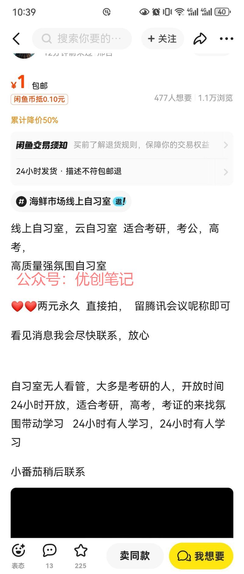 咸鱼上云自习室，考研考…#情报-搞钱线报📢论坛-网创交流-优创圈
